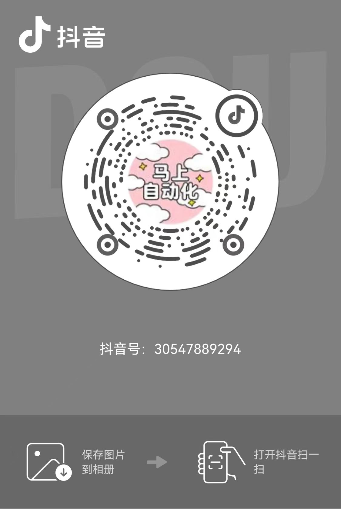 马上自动化抖音