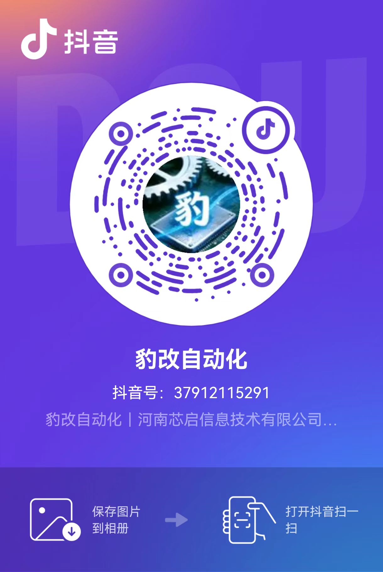 豹改自动化抖音