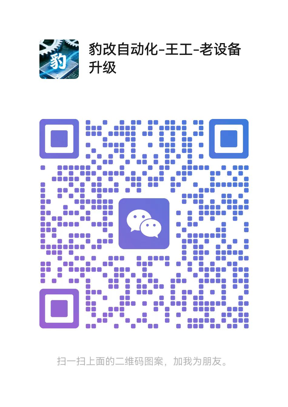 王经理微信